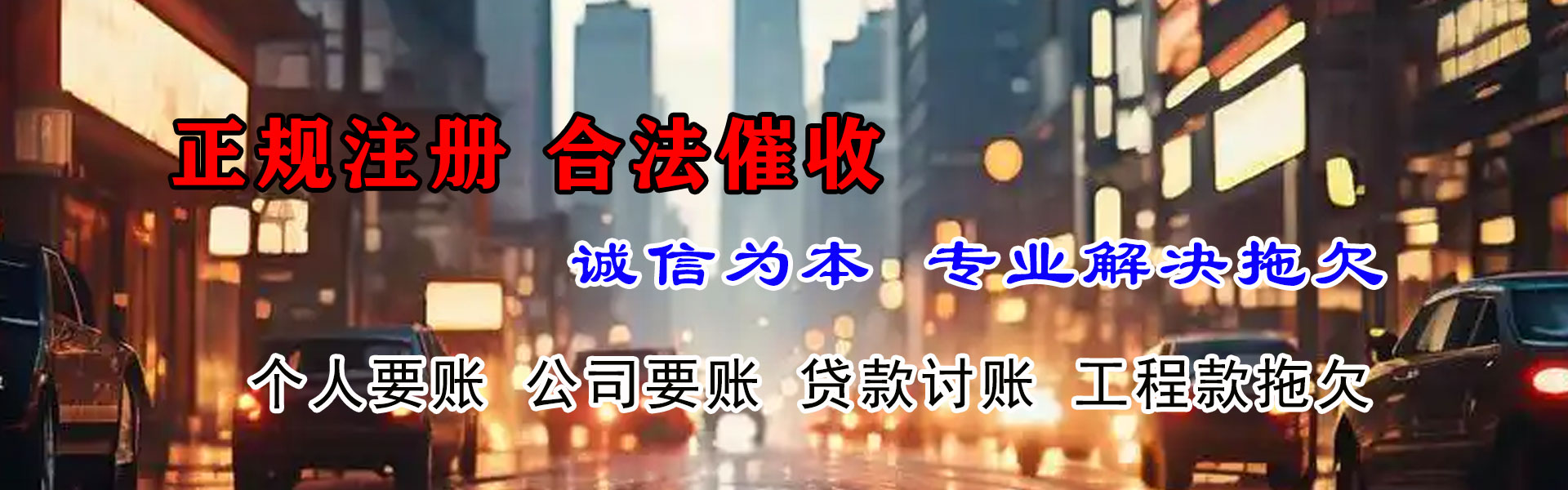 龙岗讨债公司